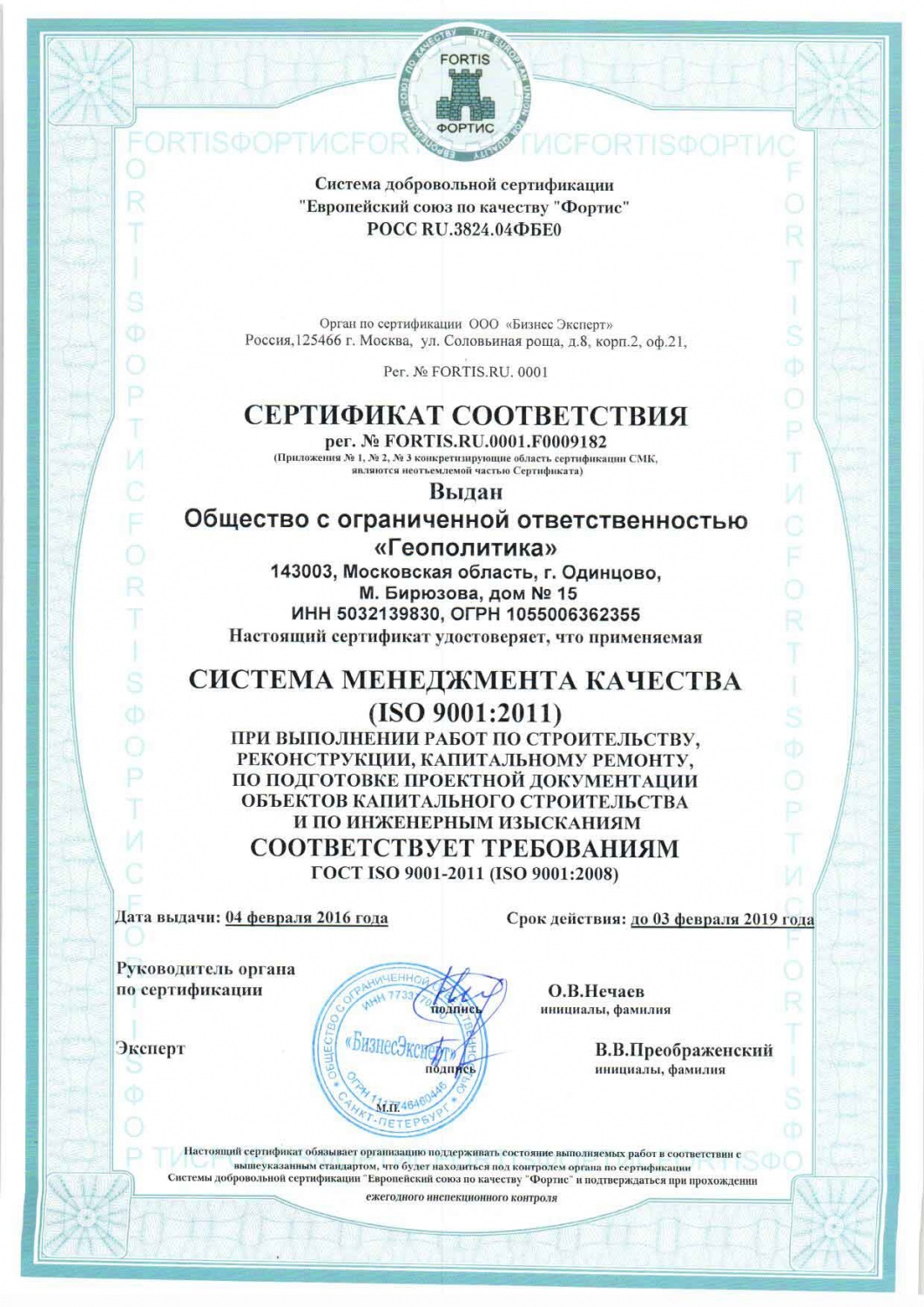 Сертификат ГОСТ ISO 9001-2011 (ISO 9001:2008)